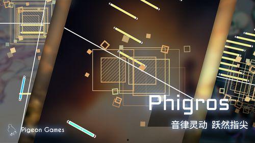 Phigros吃瓜,揭秘音乐节奏游戏的趣味与魅力