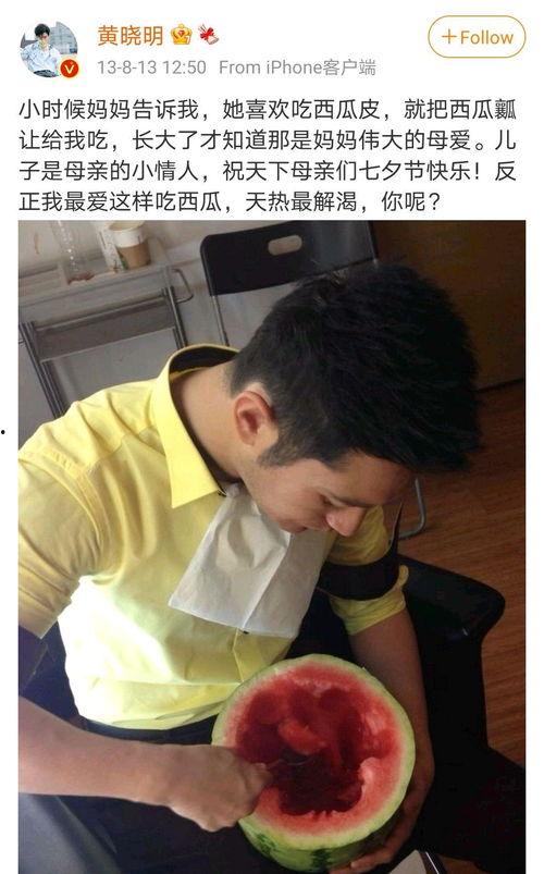 黄晓明现场吃瓜事件
