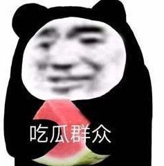 吃瓜好快乐表情包,揭秘网络表情包的魅力与影响力