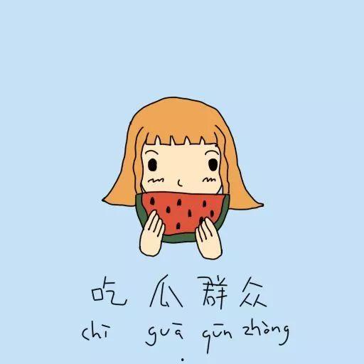 吃瓜群众的来由,揭秘网络时代的围观文化现象