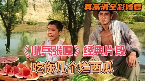 小兵张嘎吃瓜素材,揭秘抗战时期的小人物大智慧