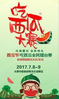 夏日吃瓜大赛片头
